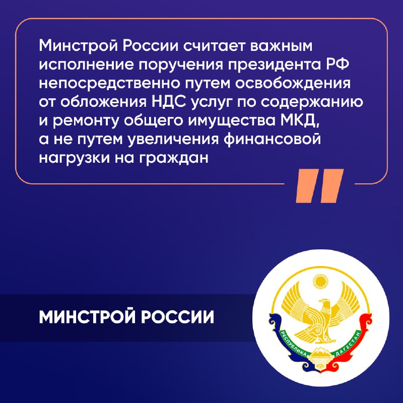 ❗️ Юрлиц, управляющих многоквартирными домами, могут освободить от НДС фото