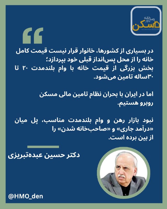 اکوایران: 📌 بحران نهادی در بازار مسکن🔭 رصدخانه بازار مسکن:✍🏻 دکتر حسین عبده‌تبریزی معتقد است: 1️⃣ قیمت مسکن در دوره‌ای طولانی سالا