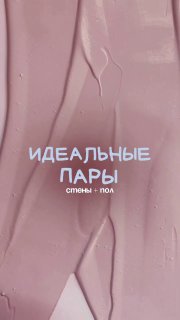 Какое сочетание понравилось больше? - Первое - Второе - Третье Дизайн и ремонт Please open Telegram to view this post VIEW IN TELEGRAM - изображение 1 - telegram, view, какое