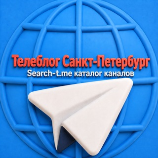 Telegram profile photo for Телеблог Санкт Петербург ленинградская область Питер ( Реклама Новости Объявления Недвижимость Афиша )