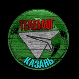Иллюстрация к посту канала Телеблог Казань Набережные челны Татарстан реклама новости афиша аренда объявления