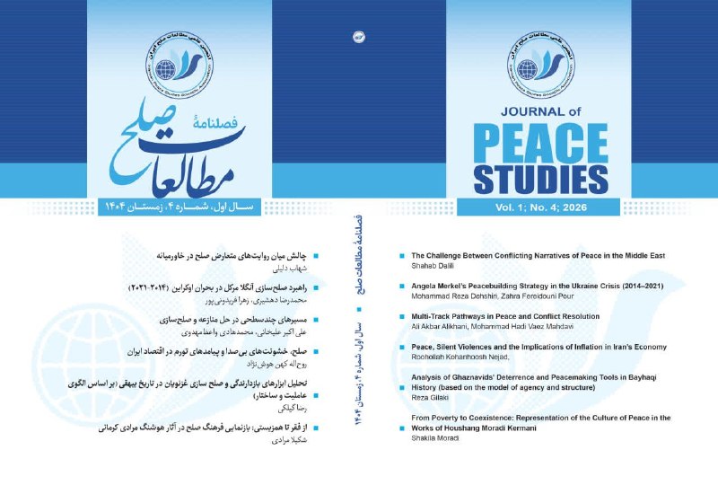 انجمن علمی مطالعات صلح ایران: به اطلاع می رساند شماره چهارم فصلنامه مطالعات صلح منتشر شد.ضمن تشکر از همه نویسندگان و همکارانی که ما را در این امر یاری