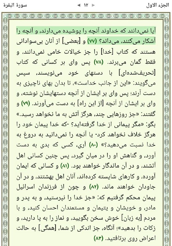 گلمکانیا: ترجمه هر روز یک صفحه با کلام حق، 12