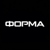 ФОРМА