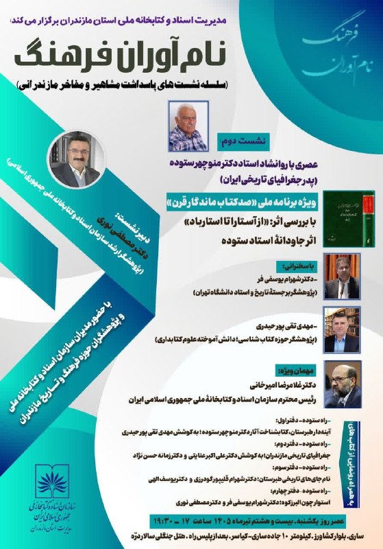کانال فصلنامه و انتشارات استارباد: 💠 @StarbaadMagazine