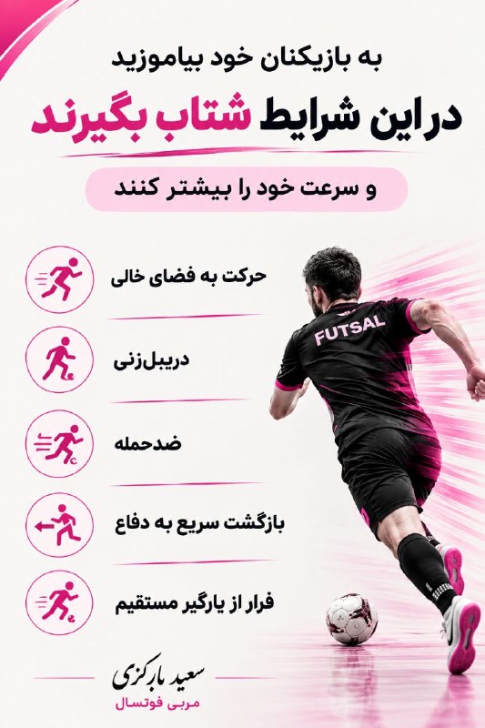 ⚽فوتسال | Futsal⚽: رسانه پست