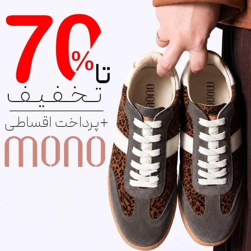 خبرفوری: 💥تا 70% تخفیف در جشنواره mono!👠صندل، کفش، کیف، البسه، اکسسوری زنانه و مردانه‼️امکان استفاده از تخفیف بیشتر فقط در ۳ روز