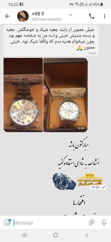 « فروشگاه بزرگ ساعت آق بانو »: ممنون از محبت شما🌹