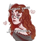 607| Тихий омут кокела | 13