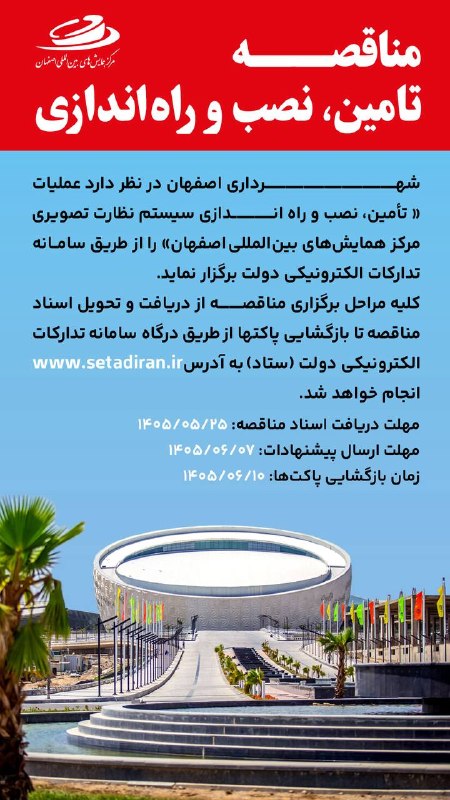 سایانیوز...saya_news: مناقصه خرید دوربین های مداربسته🆔 https://t.me/sayanews