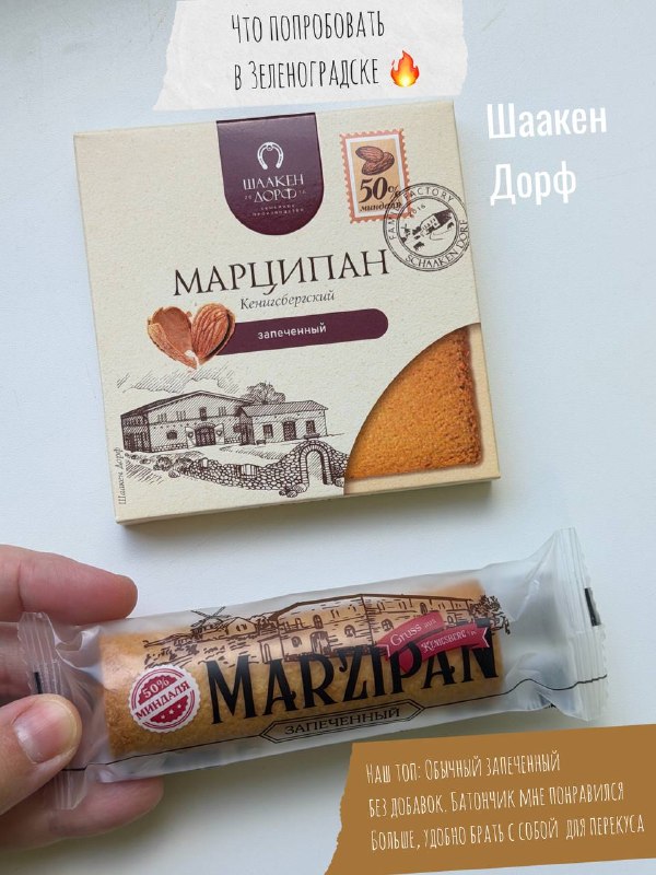 Визитная карточка Калининградской области - марципан Сладость, которую точно стоит попробовать! Причем популярен и сам марципан, и марципановая вып... - изображение 2 - марципан, всё, миндаля