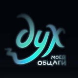 Дух моей общаги