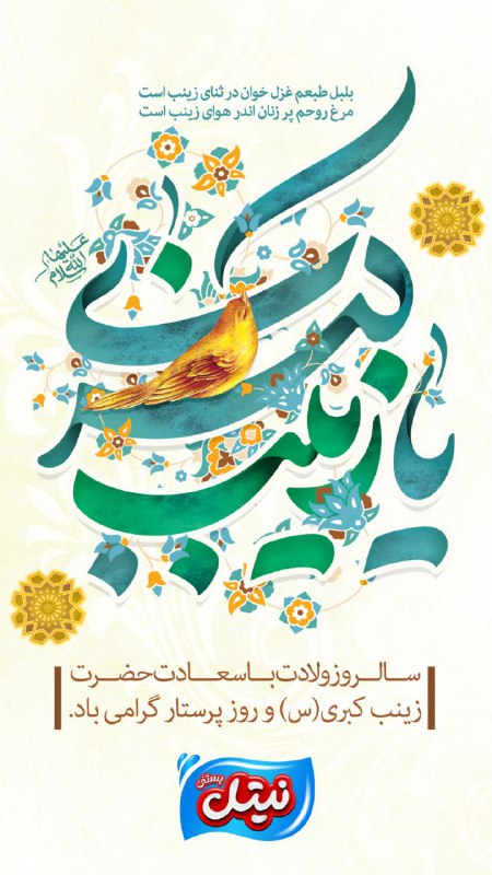 Nitel | نیتل: رسانه پست