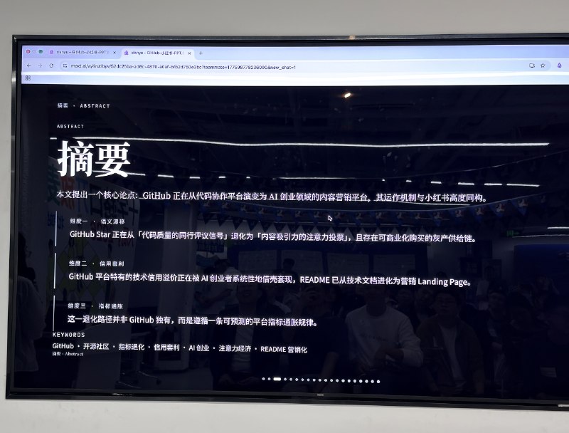 昨天参加开放麦，听到最好笑的分享：GitHub 正在成为 AI 界的小红书