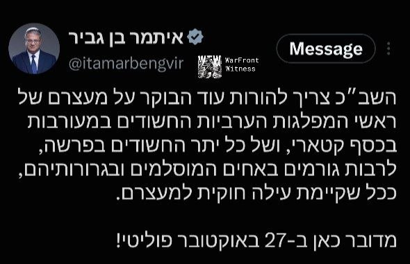 ️🇮🇱 השר לביטחון לאומי איתמר בן גביר קרא לשב"כ להורות על מעצר מיידי של ראשי מפלגות ערביות החשודות במעורבות…
