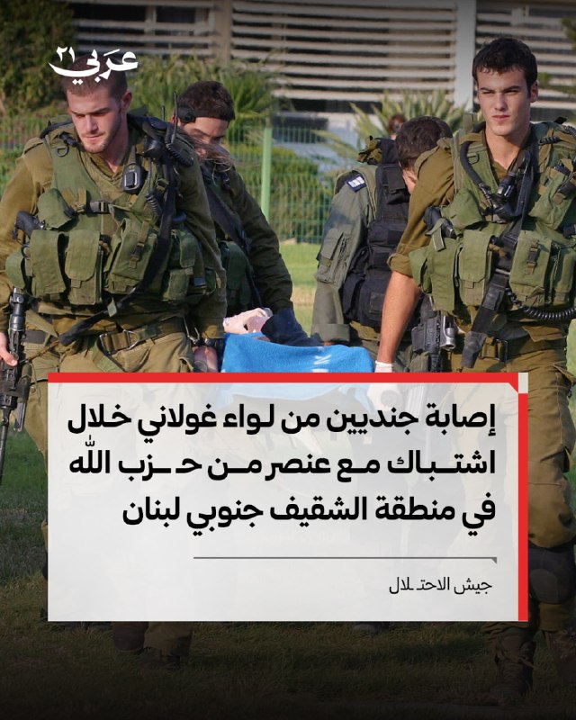 جيش الاحتلال يعلن إصابة جنديين في اشتباك بجنوب لبنان