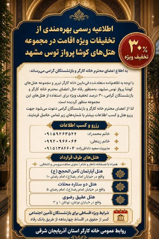 مراکز طرف قرارداد با خانه کارگر و بازنشستگان: رسانه پست