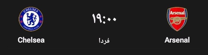 Football Twitts: اینقدی که روی برد چلسی توی بازی فردا جلوی آرسنال مطمئنم راجب آیندم نیستم@Futball_Twitts | غلامرضا