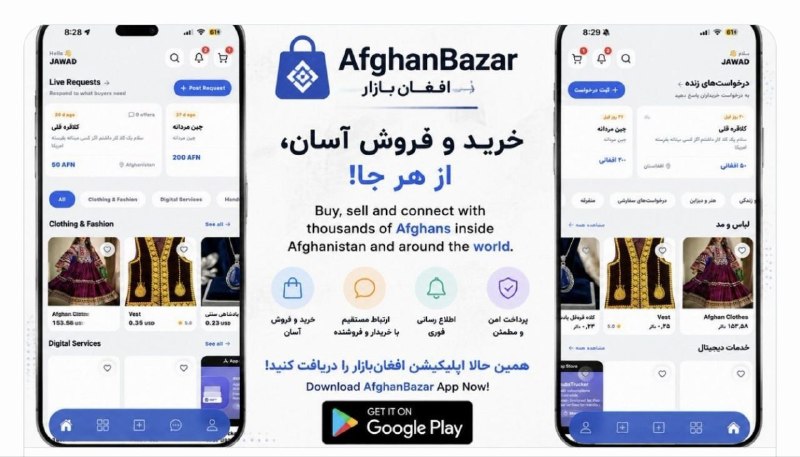 🔴 خـ ـطـ قرمز 🔴: از ورژن افغانی دیجیکالا به نام افغان‌بازار رونمایی شدJoin 🔜 @RedLineTel 🚩