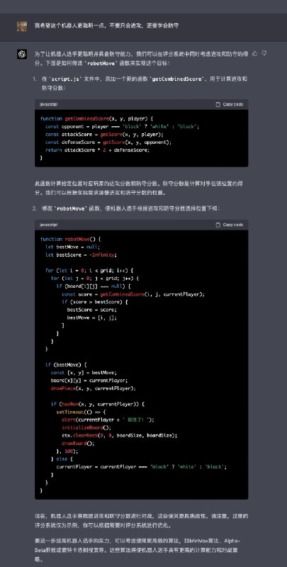 GPT-4 真的让我感受到划时代的变化！这次 ChatGPT 真的能够 code 一个完整的工程，只需一句话就能获得一个 web 端五子棋游戏