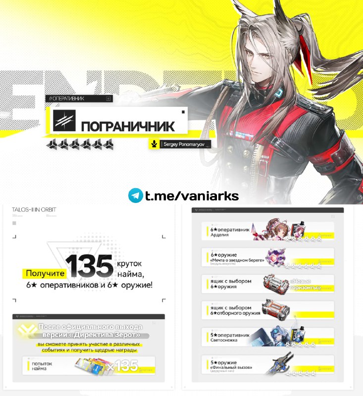 Мой канал по Arknights: Endfield https://t.me/vaniarks