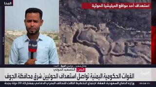 כתב אל-ערביה, הייל סעיד: החות'ים ממשיכים בהתקפותיהם ומשגרים שני טילים בליסטיים לעבר אל-חריקיה, דרומית לאל-מ…