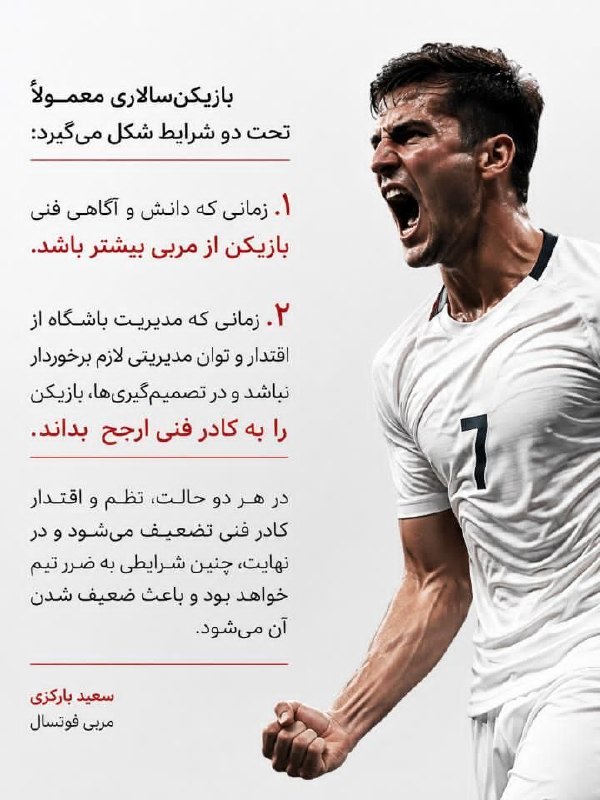 ⚽فوتسال | Futsal⚽: رسانه پست