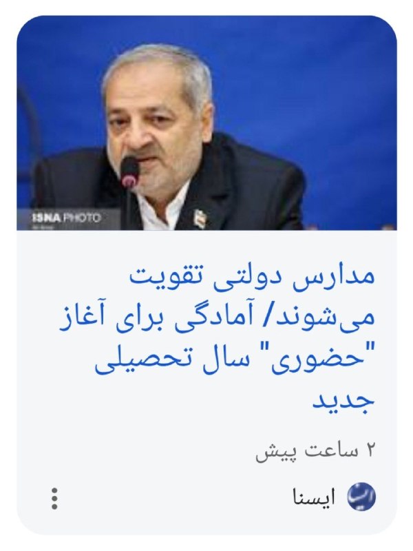 دانشجویار 👨🏻‍🎓👩🏻‍🎓 (معلمان و دانشجومعلمان): #خبر #تکراری واقعا دیگه عجیبه 🫪 🚨 سال تحصیلی جدید حضوری آغاز می‌شود 🚨 🔸وزیر آموزش‌وپرورش برای بار ده هزار و دوم، امروز ۲
