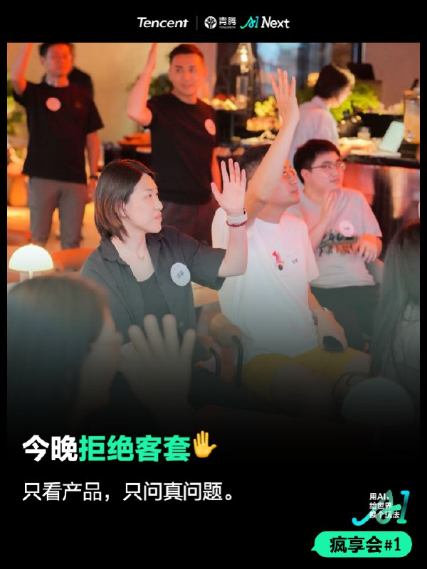 疯享会·北京站，今晚开场