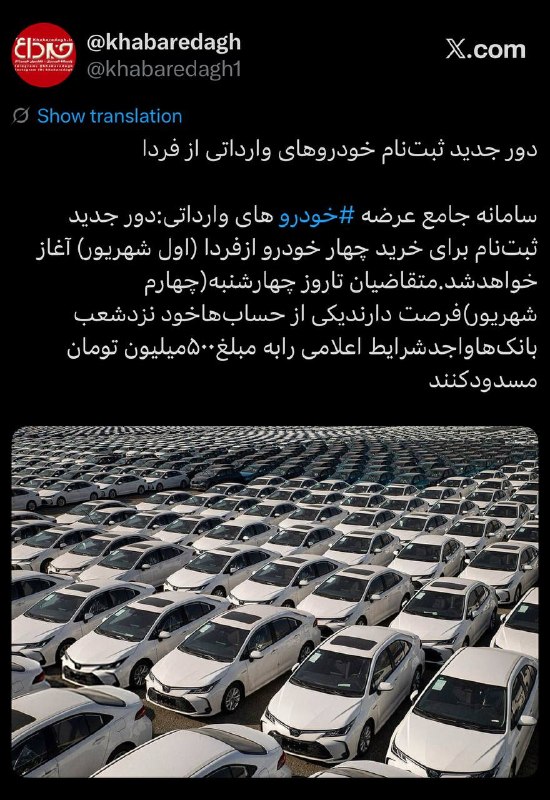خبرداغ: 🔴 📌دور جدید ثبتنام خودروهای وارداتی از فرداسامانه جامع عرضه خودروهای وارداتی:🔹دور جدید ثبتنام برای خرید چهار خودرو از