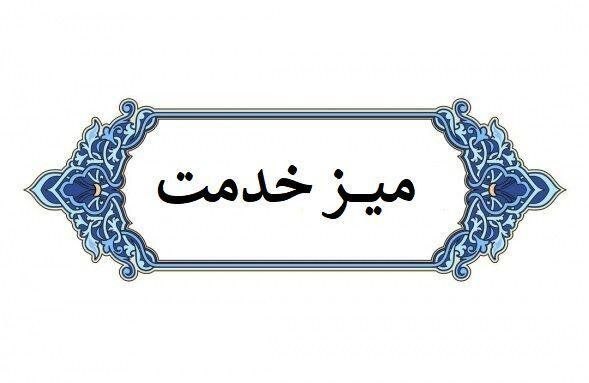 نراق شهر من: به اطلاع همشهریان ارجمند می رساند میز خدمت در نماز جمعه این هفته نراق در مسجد جامع آماده دریافت سوالات انتقادات و پیشنها