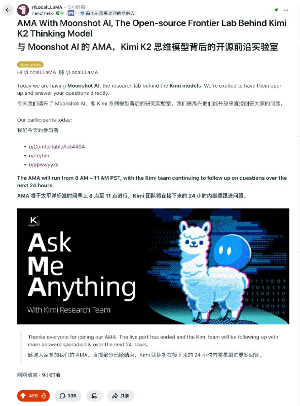 昨晚 Kimi K2 的训练团队在 Reddit LocalLLaMA 频道做了一次 AMA看了一下海外用户对于 K2-Thinking 的评价和国内在我评论区的评价还是挺不一样的