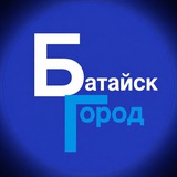 БАТАЙСК ГОРОД