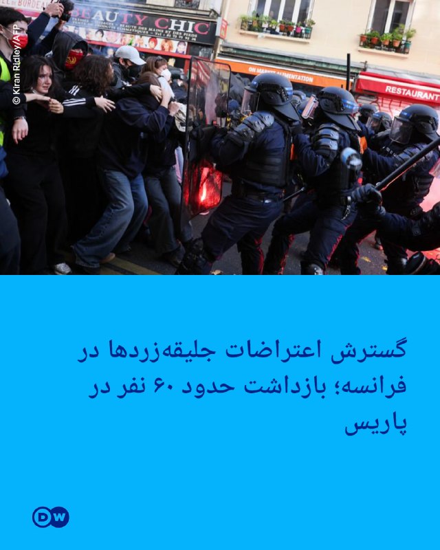 🔶 הרחבת יירוט של אפודים צהובים בצרפת; כ-60 בני אדם נעצרו בפריז