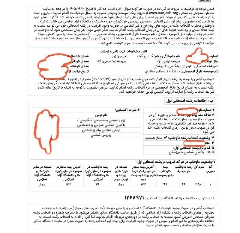 مراسمات و مناسبت های دانشگاه کردستان: #کنکور_ارشدسرکار خانم گلاله گلباغی کسب رتبه برتر در آزمون کارشناسی ارشد را صمیمانه تبریک میگویم.این موفقیت ارزشمند، نتی