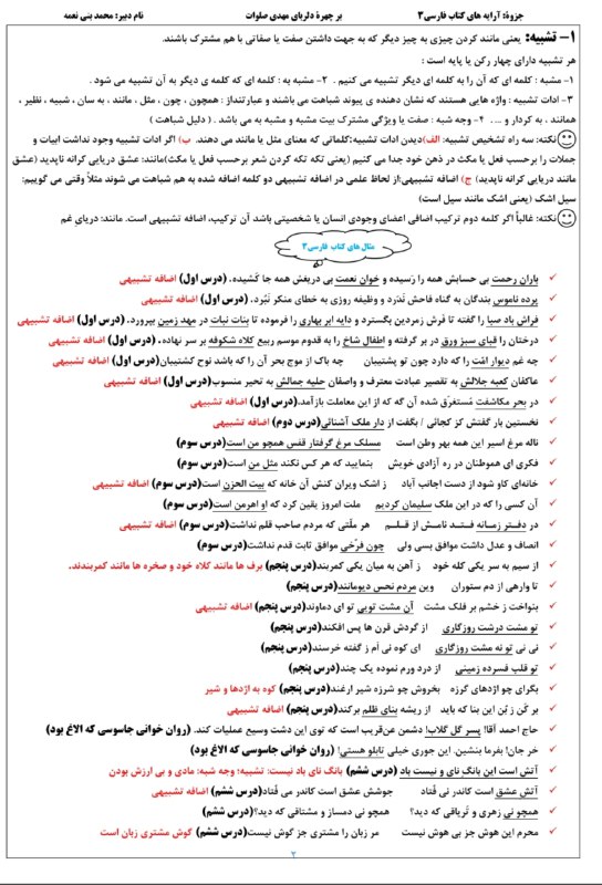 کانال دوازدهم | کنکور ۱۴۰۶: 📚 جزوه آرایه های ادبی درس #فارسی پایه #دوازدهم ، مشترک همه رشته ها#️⃣ شامل : آموزش آرایه های ادبی به همراه تمام مثال های