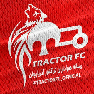 Telegram profile photo for Tractorfc | تراکتور