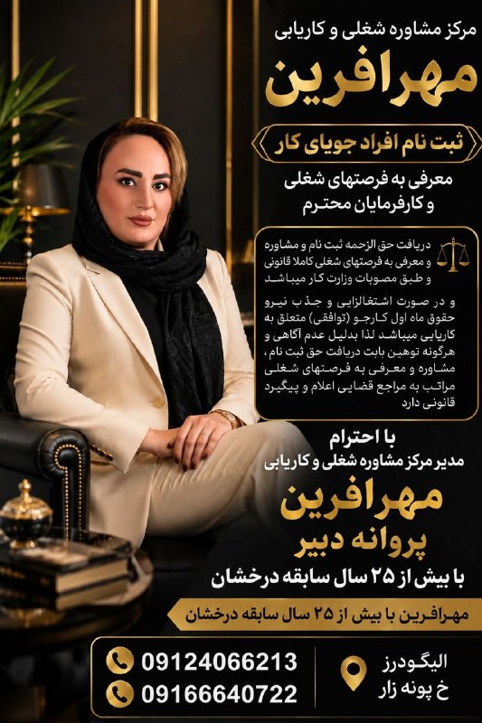 نیوز الیگودرز: مرکز مشاوره شغلی و کاریابی مهر آفرینhttps://chatgpt.com/s/m_6a8bd9c549d8819193bcd06a5301fe32
