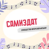 САМИЗДАТ