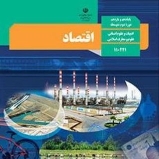 دبیران اقتصاد