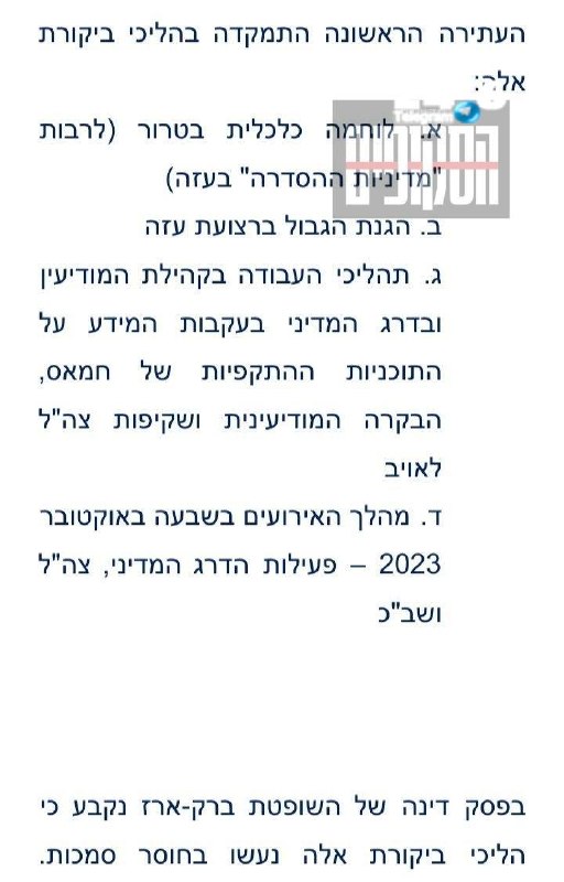 🇮🇱 בג"ץ: מבקר המדינה פעל בחוסר סמכות בחלק מהדו"חות שכתב על טבח שמחת תורה.