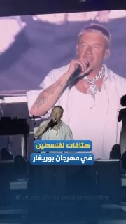מזמורים למען פלסטין נשמעים מתיאטרון בוגר בצרפת.