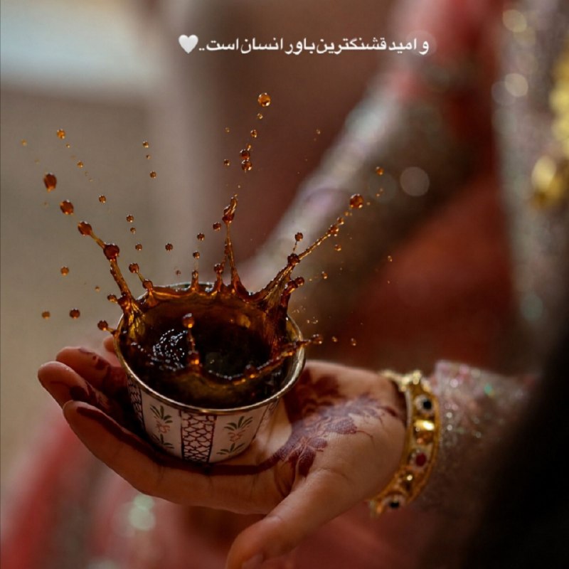 ‹پُرتقالخونی🍊›: ≼ و امید قشنگترین باور انسان است🍀🪻≽