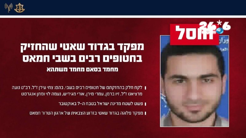 🇮🇱 מחמד משתהא, מפקד פלוגה בגדוד שאטי של חמאס, חוסל בתקיפה בצפון רצועת עזה ב-30 ביולי. לפי צה"ל, משתהא השת…
