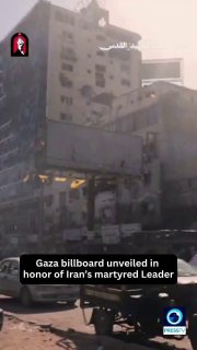 🎥 שלט חוצות בעזה המתאר את המנהיג ההרוג