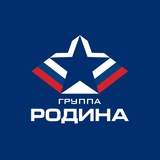 Группа Родина