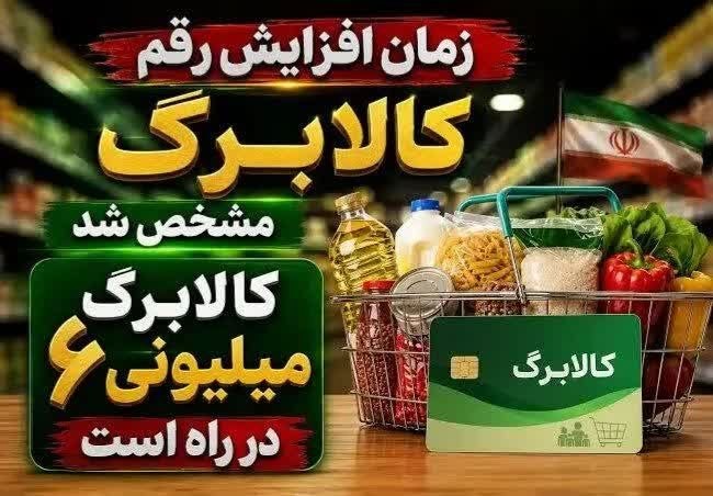 بانک اول: 🔺کالابرگ ۶ میلیونی شامل چه خانوارهایی می‌شود؟ دولت از برنامه افزایش ارزش کالابرگ الکترونیکی متناسب با تغییرات قیمت‌ها در