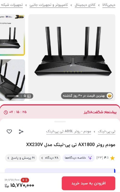 دیجی کالا تخفیف: 🤩 بهترین قیمت در ۳۰ روز گذشته🔥۱ میلیون تومان تخفیف🔷 ارسال سریع🛜 مودم روتر AX1800 تی پی-لینک مدل XX230V💯 مشاهده مشخصات و