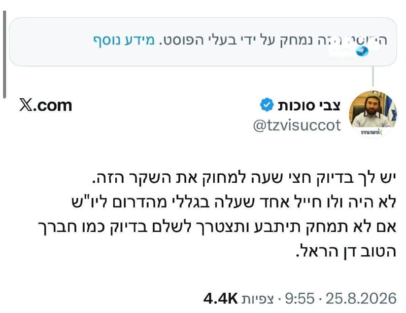 🇮🇱 ח״כ צבי סוכות איים לתבוע את יאיר גולן, לאחר שזה טען כי בגללו הוסטו חיילים מהדרום. זמן קצר לאחר מכן מחק…
