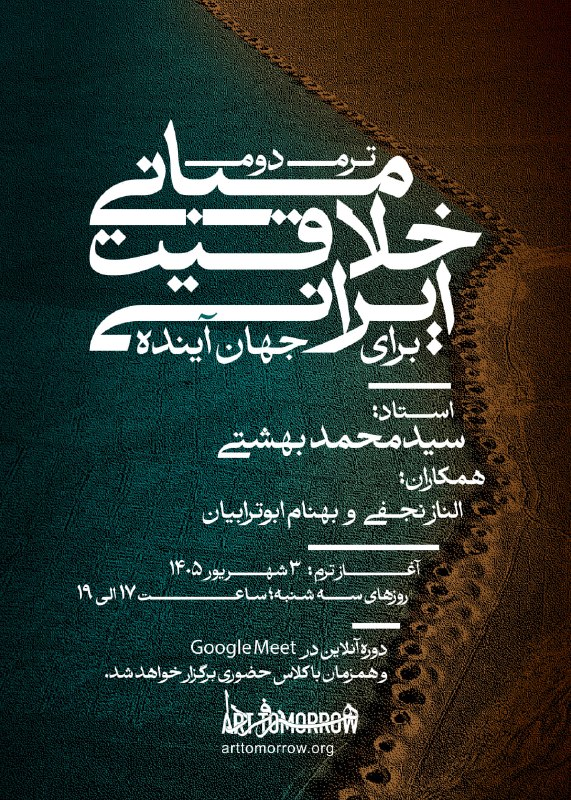55 آنلاین: در مؤسسه فرهنگی- هنری «هنر فردا» (تهران، چهارراه جهانکودک) برگزار خواهد شد:✏️ ترم دوم (۱۰ جلسه ۲ ساعته) از دوره سه ترمی
